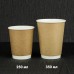 Двухслойные бумажные стаканы для горячих напитков объемом 250 и 350 мл. 