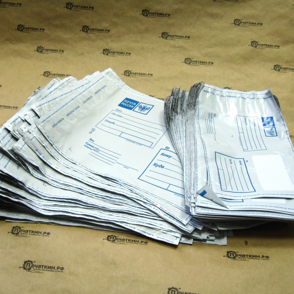 Пластиковый (полиэтиленовый) почтовый пакет с логотипом Почта России