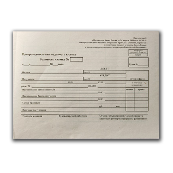 Накладная к инкассаторской сумке образец заполнения