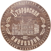 Старунская пивоварня Челябинск 