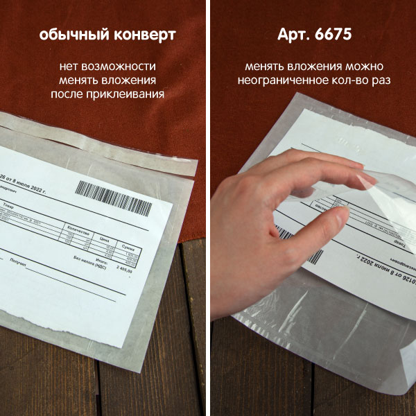 Самоклеящийся прозрачный конверт для сопроводительных документов DOCUFIX