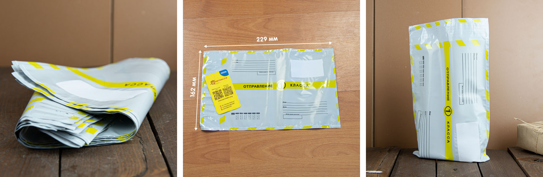 Пластиковый (полиэтиленовый) пакет для почтовых отправлений 1 классом заказать
