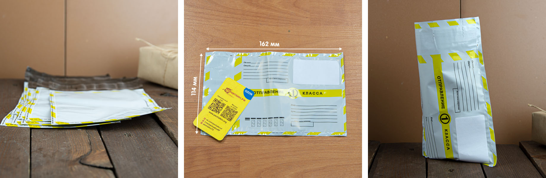 Пластиковый (полиэтиленовый) пакет для почтовых отправлений 1 классом купить
