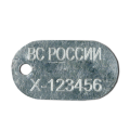 Жетон ВС РОССИИ