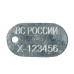Жетон овальный старого образца без черты / c чертой (алюминий)