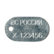 Жетон ВС РОССИИ