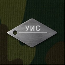 Жетон УИС (алюминий)