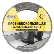 Противоскользящая клейкая лента