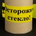 Скотч с надписью