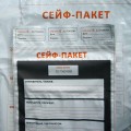 Сейф-пакеты