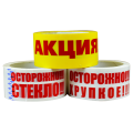 Скотч с надписью