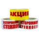 Скотч с надписью