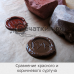 Сургуч коричневый почтовый