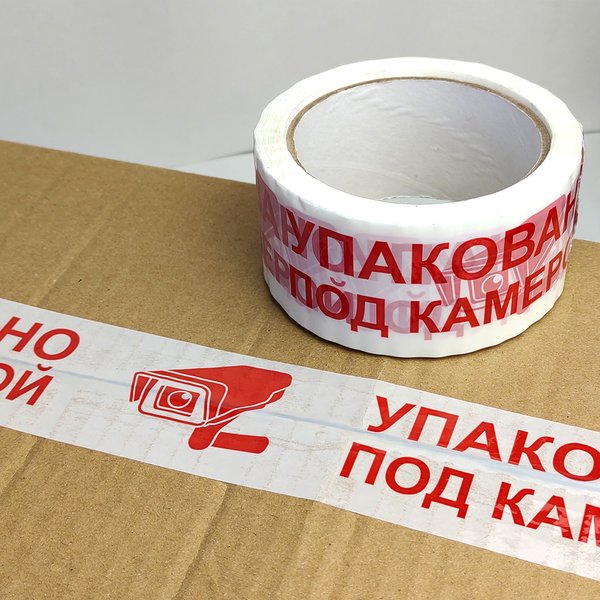 Скотч с надписью Арт. 10869 - plenka-pvd-80mkm_ck_10869_2.jpg Скотч с надписью Арт. 10869 - plenka-pvd-80mkm_ck_10869_2.jpg