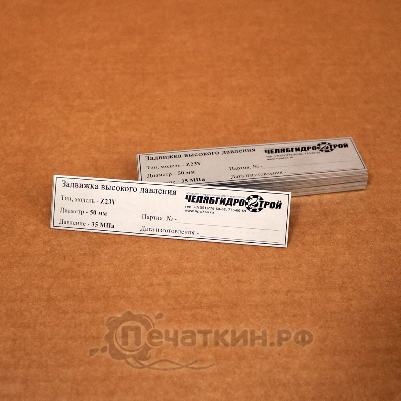 Шильдики или таблички для корпуса лодки