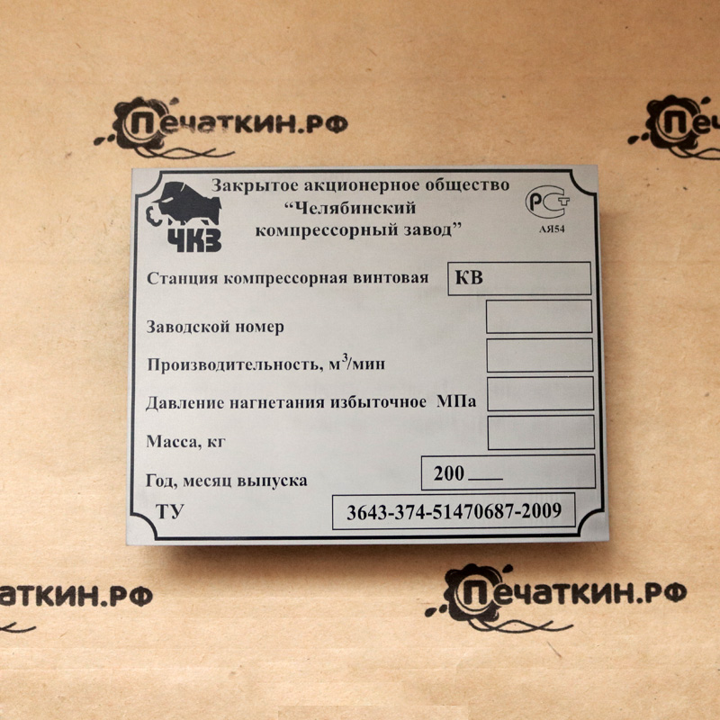 Таблички для оборудования