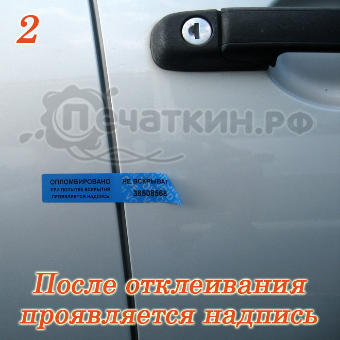 Опечатать машину