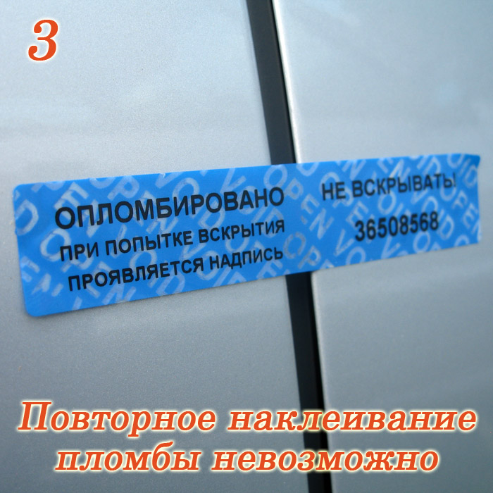 Пломба для машины